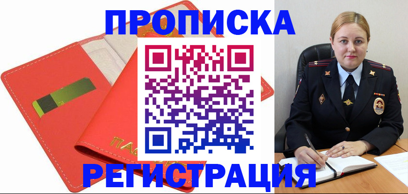 прописка от собственника в Ставропольском крае